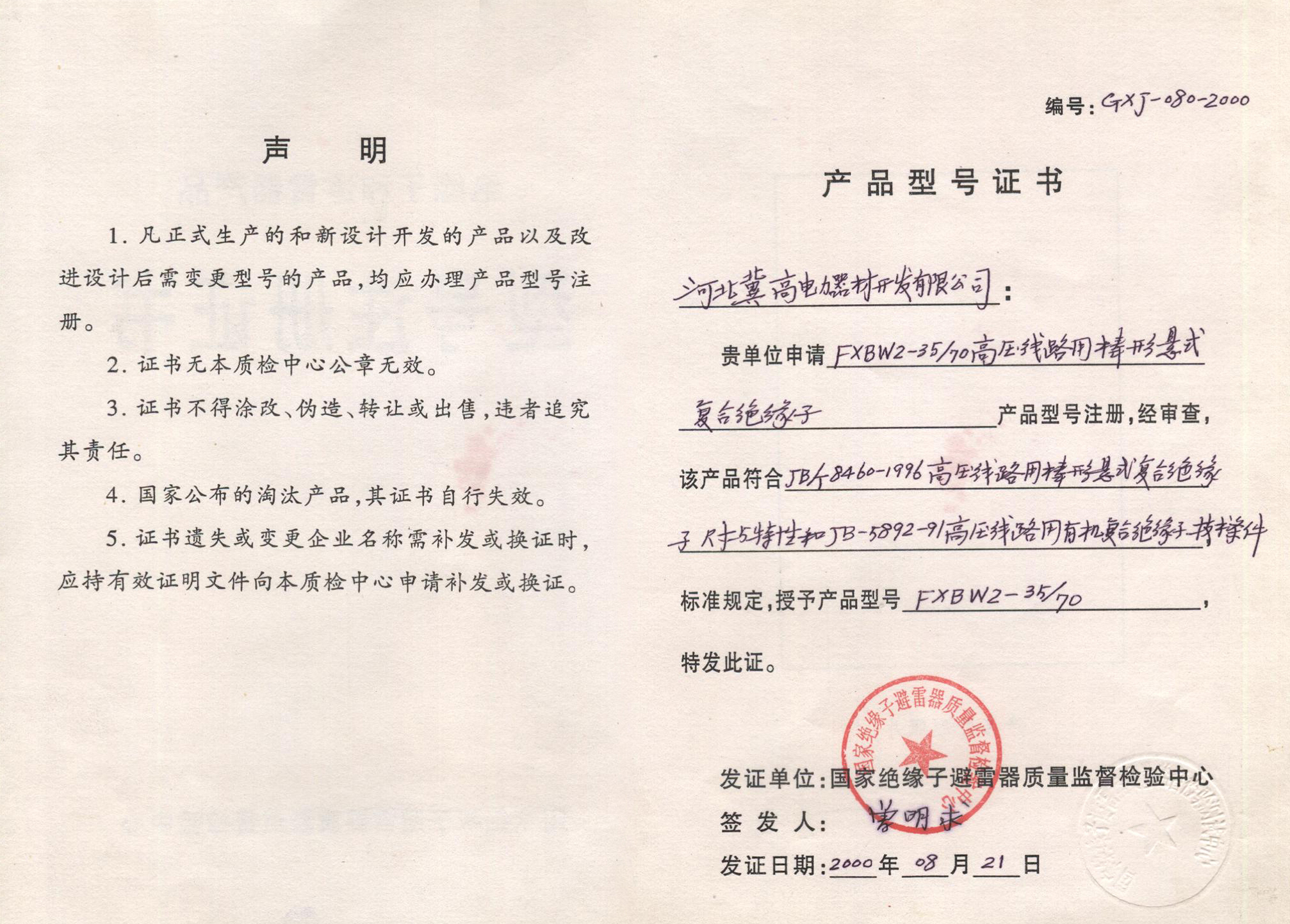 產品型號注冊證書